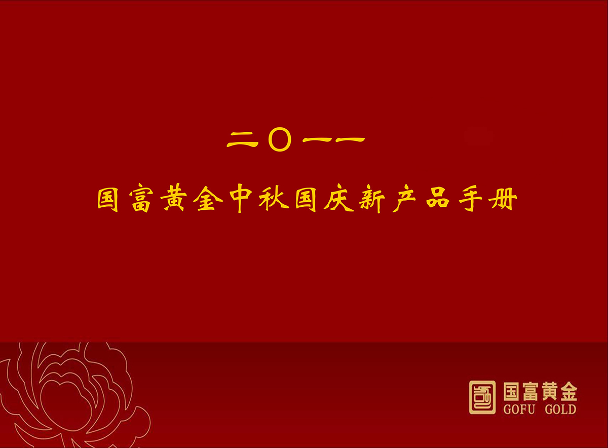 珠寶產(chǎn)品畫冊設計,珠寶產(chǎn)品畫冊設計公司