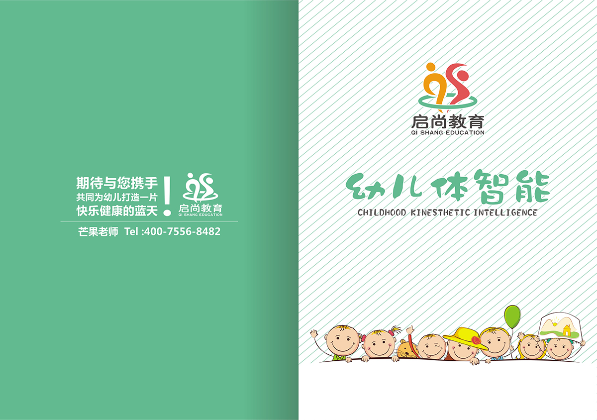 啟尚教育宣傳畫冊設(shè)計(jì)-教育宣傳畫冊設(shè)計(jì)公司