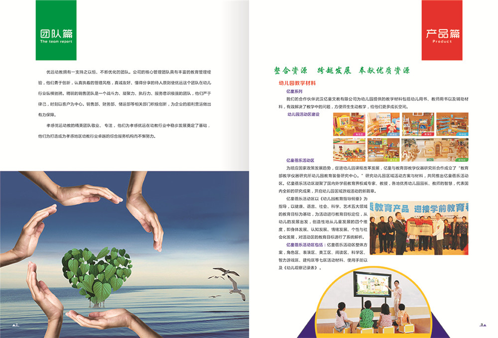 優(yōu)遠(yuǎn)教育畫(huà)冊(cè)設(shè)計(jì)-畫(huà)冊(cè)設(shè)計(jì)公司