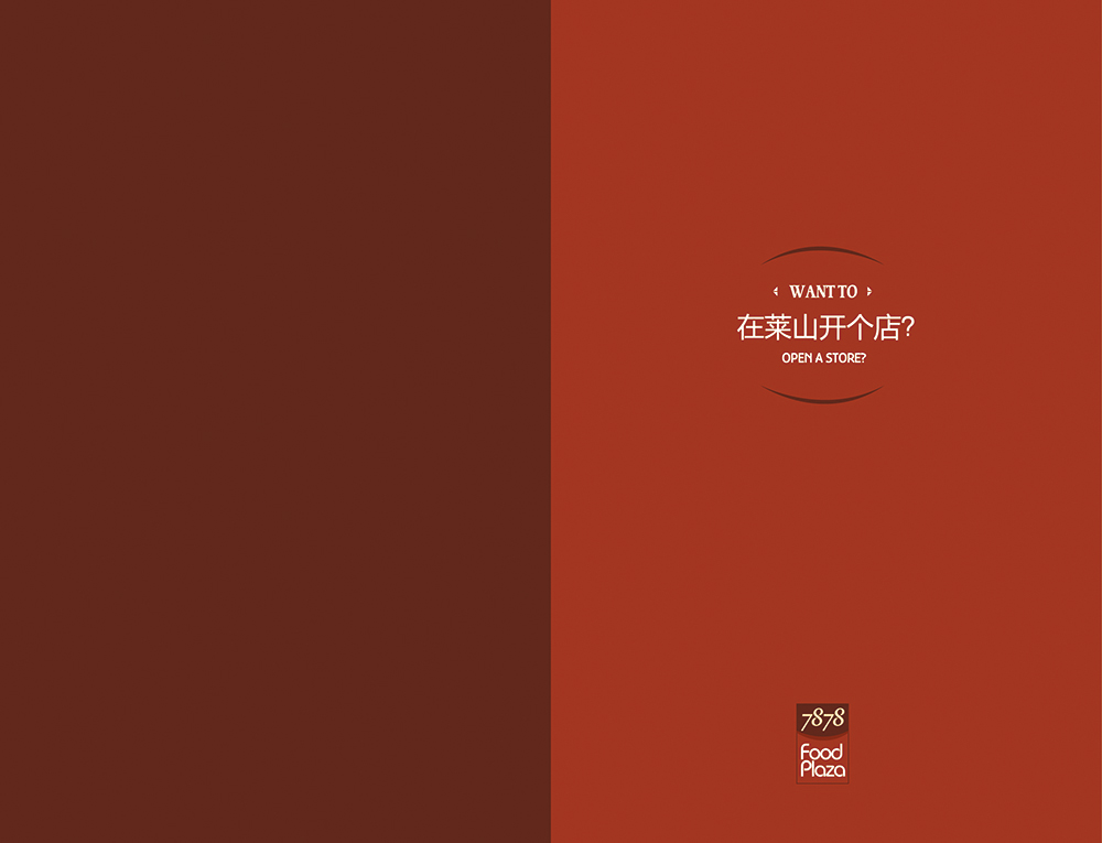 物業(yè)招租宣傳畫冊(cè)設(shè)計(jì)公司