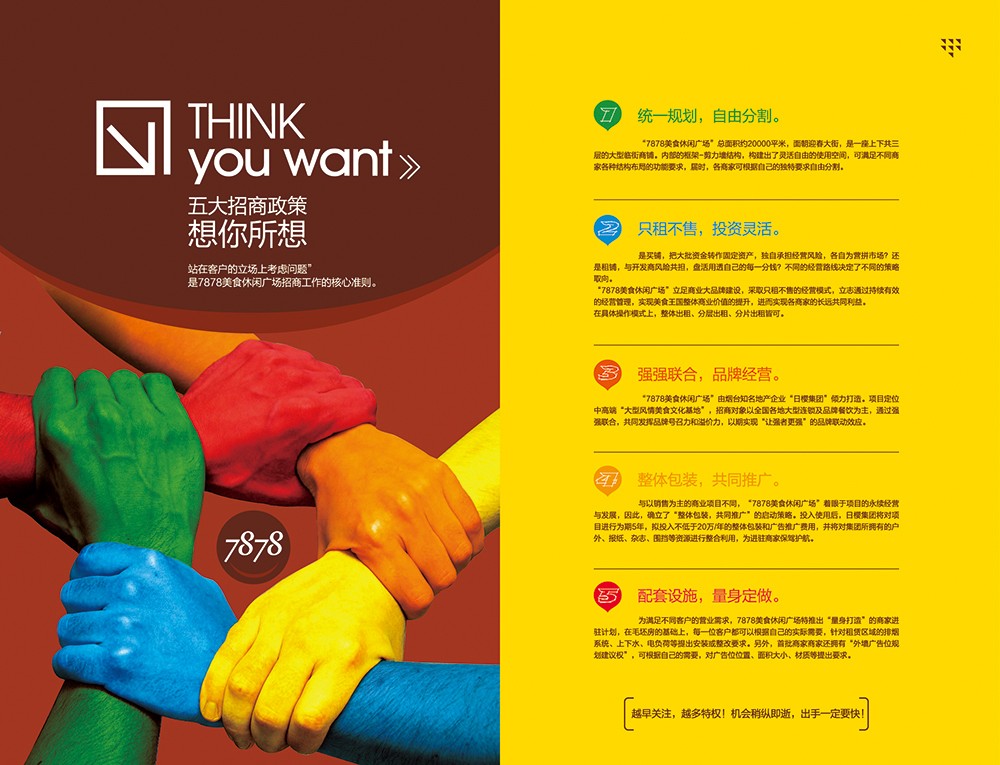 物業(yè)招租宣傳畫冊(cè)設(shè)計(jì)公司