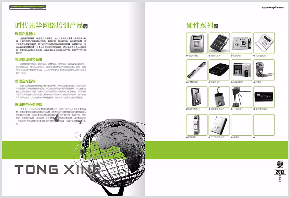 信息科技畫(huà)冊(cè)設(shè)計(jì),信息科技公司畫(huà)冊(cè)設(shè)計(jì)