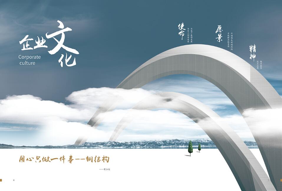 鋼結(jié)構畫冊建筑案例設計案例欣賞