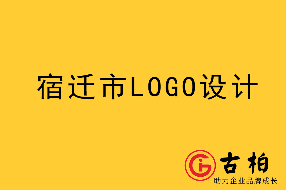 宿遷市l(wèi)ogo設計-宿遷標志設計公司