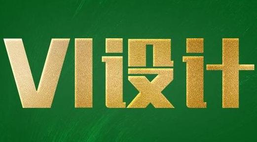 如何選擇vi手冊設(shè)計公司？
