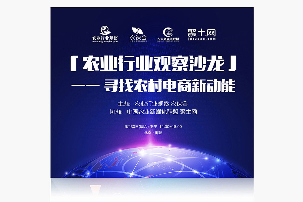 農業(yè)會議展板背景設計公司