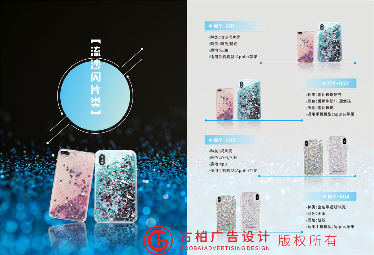 手機殼宣傳冊設(shè)計