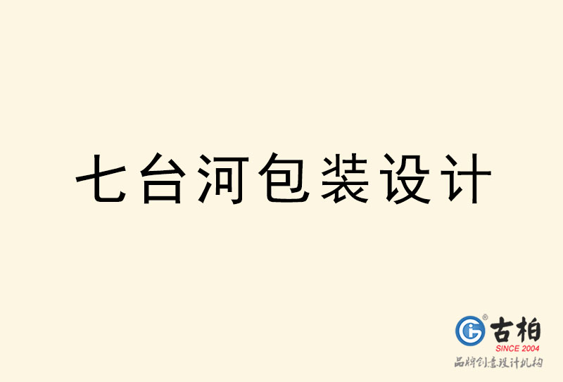 七臺河包裝設(shè)計-七臺河包裝設(shè)計公司