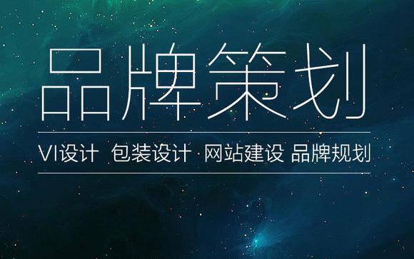 品牌規(guī)劃方案是怎么制定出來的？有哪些步驟呢？