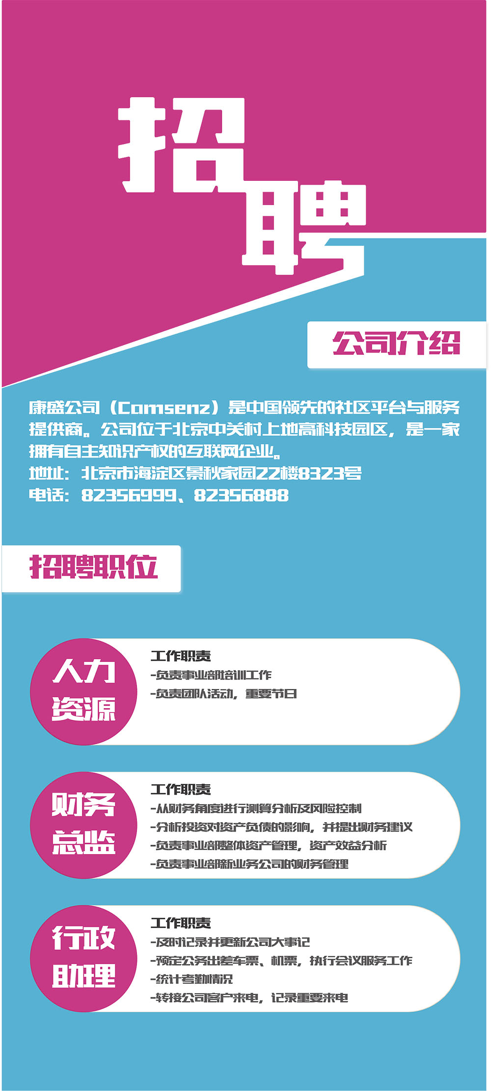 企業(yè)招聘展架畫面設計,企業(yè)招聘展架設計制作公司