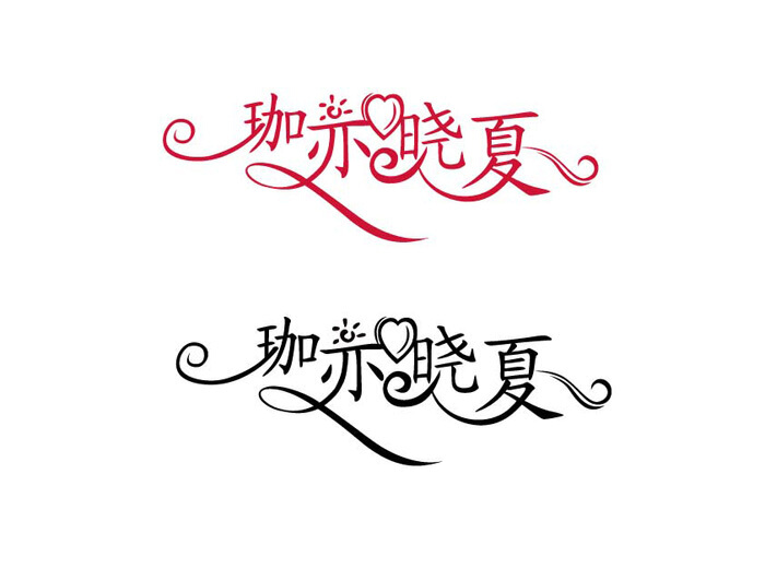 藝術(shù)字logo設(shè)計技巧是什么？如何選擇合適的字體