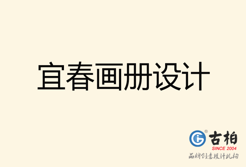 宜春畫冊(cè)設(shè)計(jì)-宜春畫冊(cè)設(shè)計(jì)公司