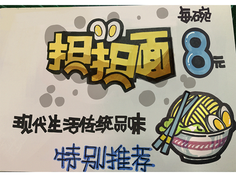 手繪pop海報(bào)設(shè)計(jì)步驟是什么？有哪些小技巧