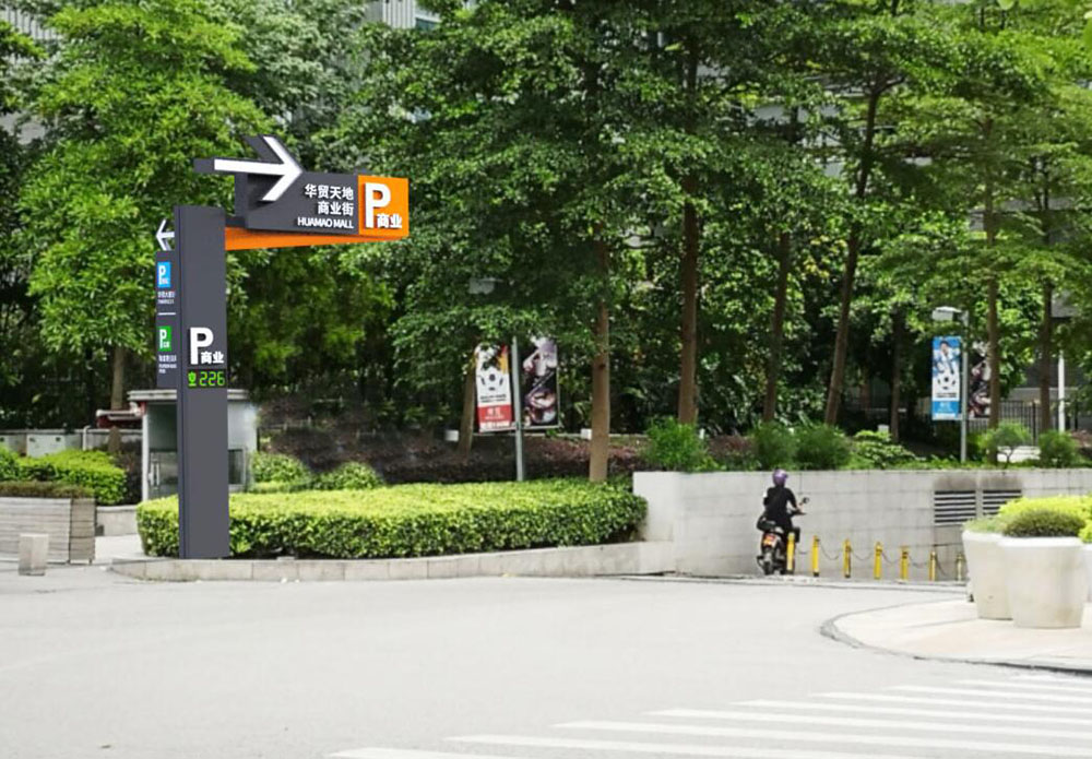 停車場標(biāo)識設(shè)計(jì),停車場標(biāo)識設(shè)計(jì)公司