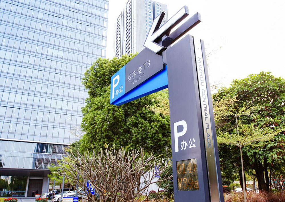 停車場標(biāo)識設(shè)計(jì),停車場標(biāo)識設(shè)計(jì)公司