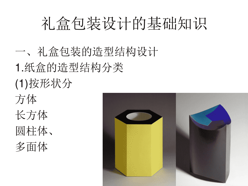 包裝設(shè)計(jì)方法是什么？包裝設(shè)計(jì)ppt分享