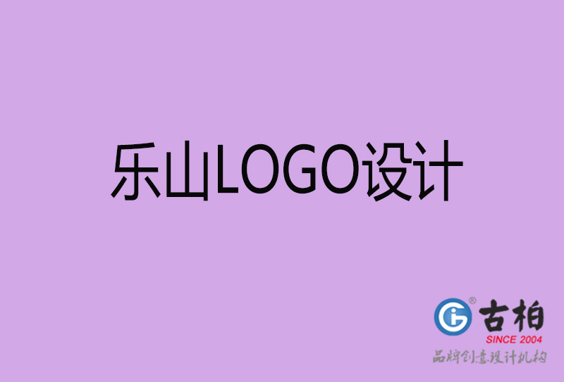 樂山品牌LOGO設計-企業(yè)商標設計-樂山企業(yè)LOGO設計公司