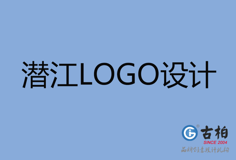 潛江市LOGO設(shè)計