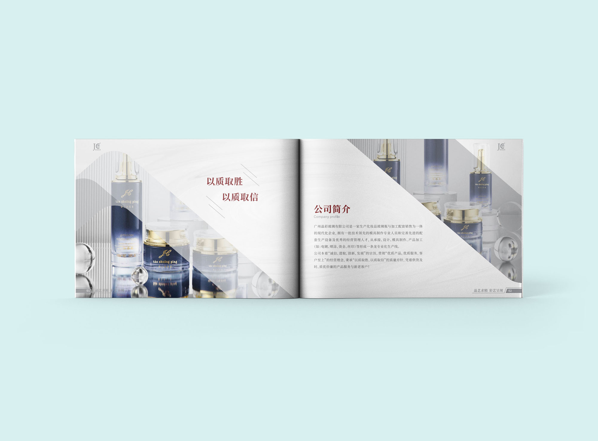 化妝品包裝玻璃瓶畫(huà)冊(cè)設(shè)計(jì)公司