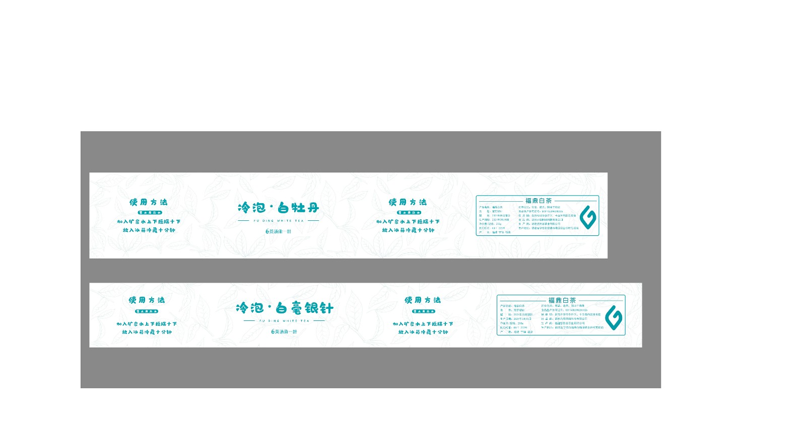 冷泡茶腰封設(shè)計,冷泡茶腰封設(shè)計公司
