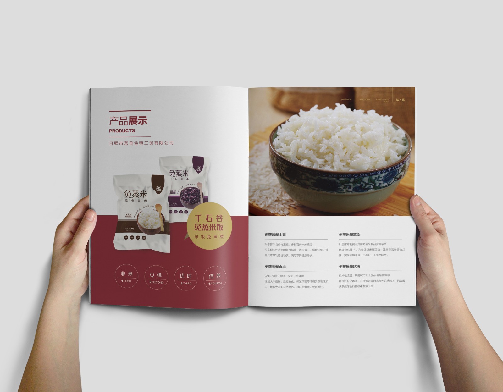 大米畫冊設計,大米產(chǎn)品畫冊設計,大米招商畫冊設計