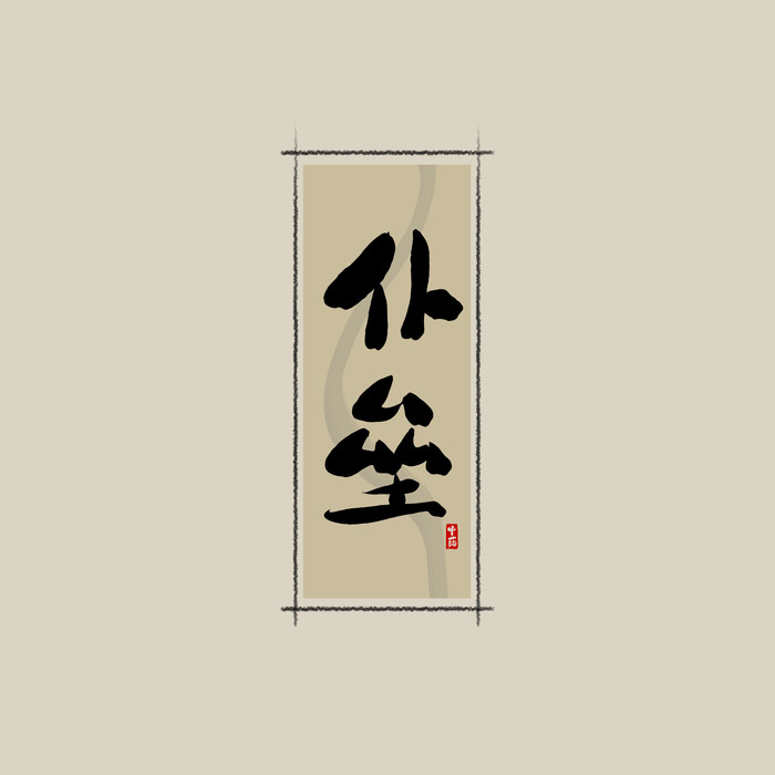 中國最好的品牌設(shè)計(jì)公司是什么樣的？應(yīng)該如何篩選