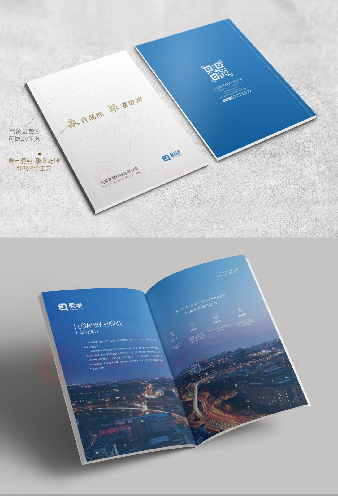氣象行業(yè)企業(yè)畫冊設(shè)計,氣象行業(yè)畫冊設(shè)計公司