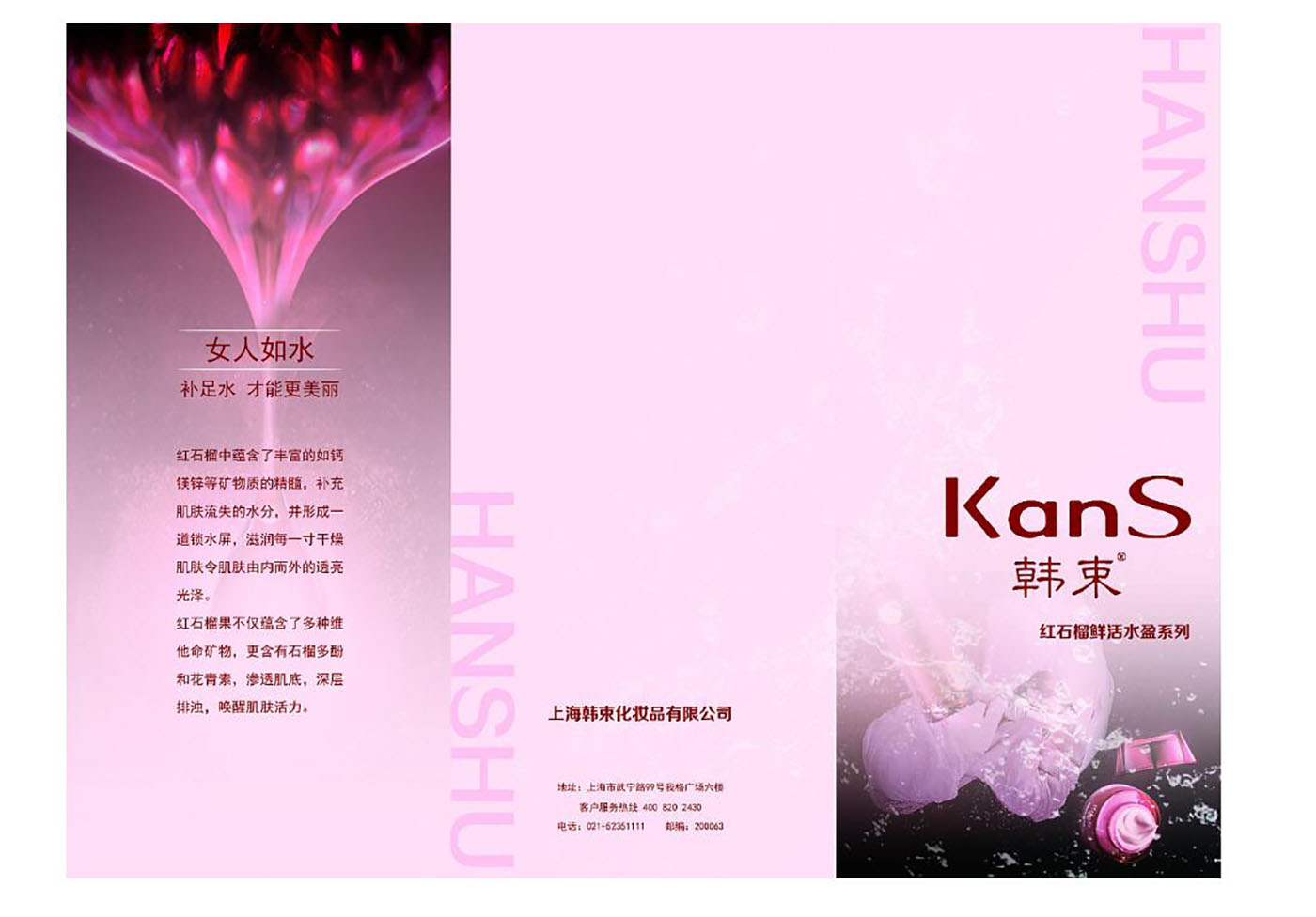 化妝品折頁設(shè)計-品牌化妝品折頁設(shè)計公司