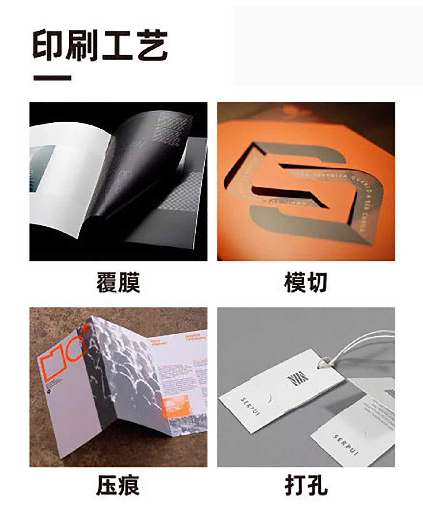 提升成品的常用印刷工藝有哪些？