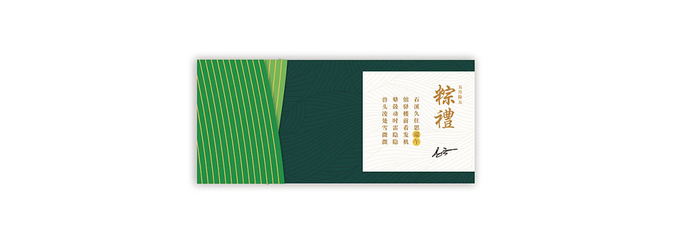粽子包裝盒設(shè)計注意事項有哪些?粽子包裝盒設(shè)計有哪些要求呢?
