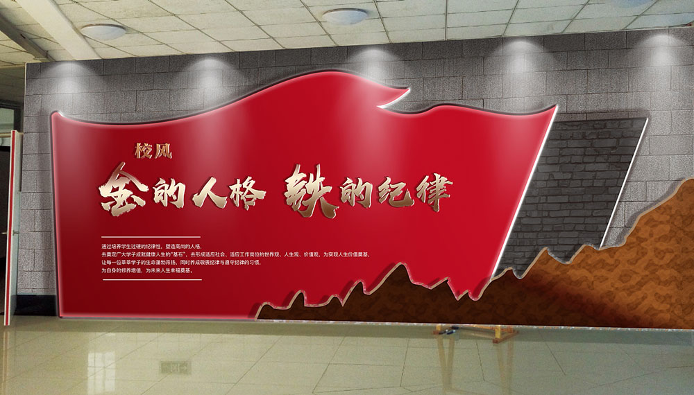 校園文化墻怎么設計？