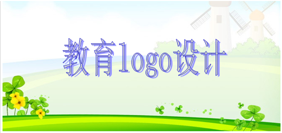 教育logo設(shè)計
