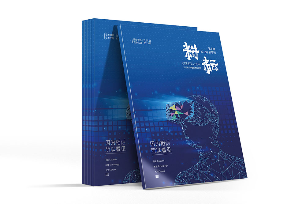企業(yè)期刊設(shè)計(jì),企業(yè)期刊設(shè)計(jì)公司
