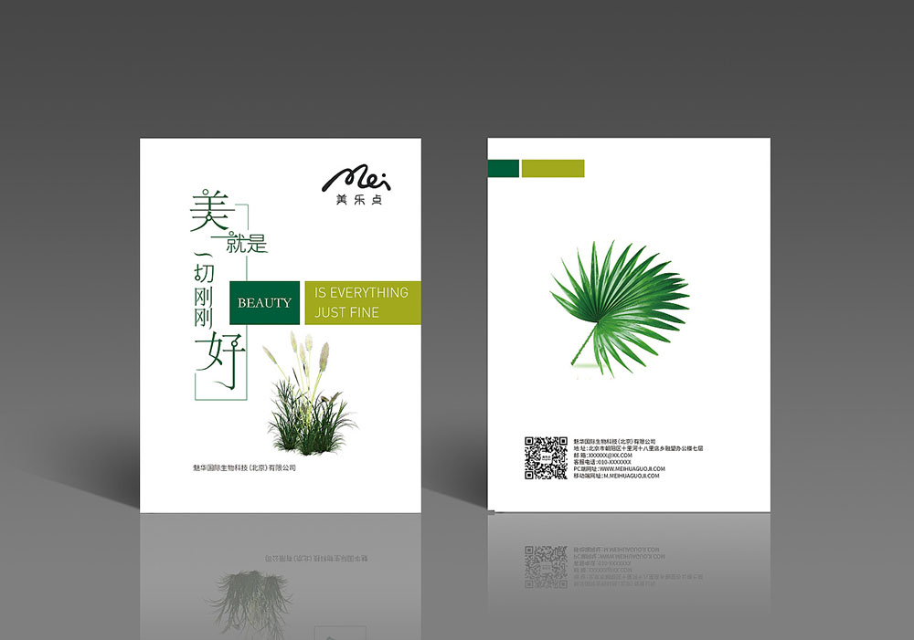 高端的美妝畫冊設(shè)計怎么做？