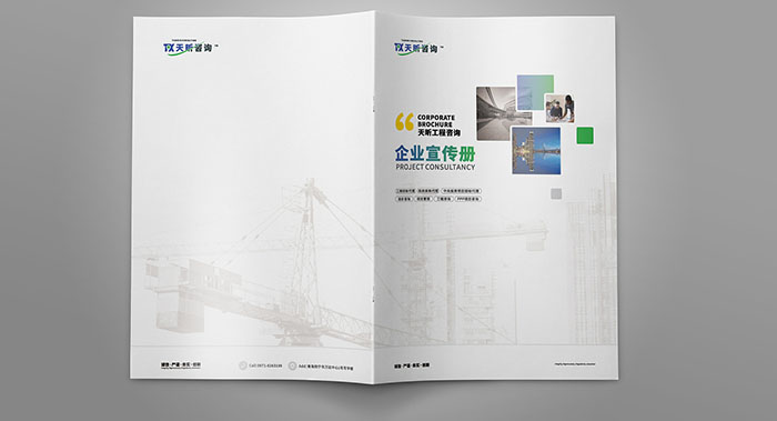 廣州天河工程咨詢公司畫冊設(shè)計(jì)怎么做才能高、大、上？