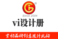 vi設(shè)計冊編制形式有哪些？vi設(shè)計冊為什么如此受歡迎