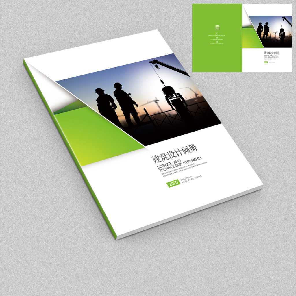 建筑公司宣傳畫冊設(shè)計(jì)