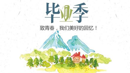 畢業(yè)季應(yīng)該怎么樣制作一本畢業(yè)紀念冊更有意義？