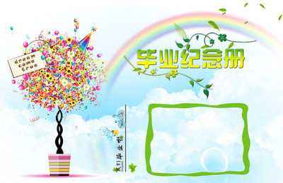 小學畢業(yè)紀念冊設計時要注意什么？