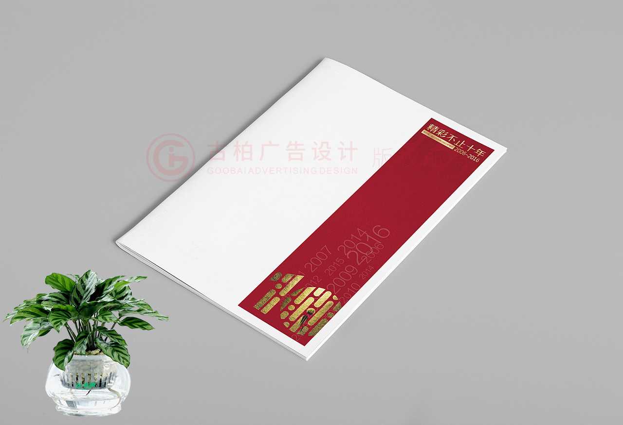 企業(yè)周年紀念冊應(yīng)該怎么設(shè)計？