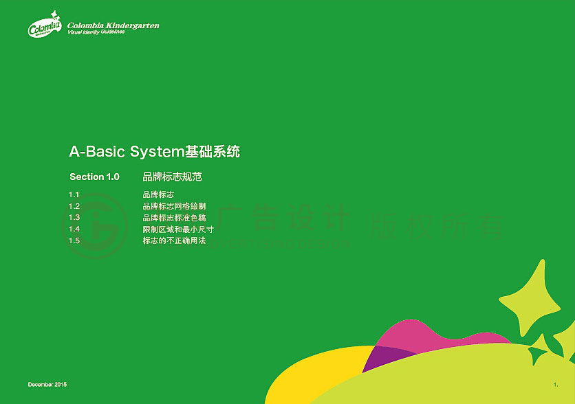 幼兒園logo設(shè)計中有什么要注意的要素？